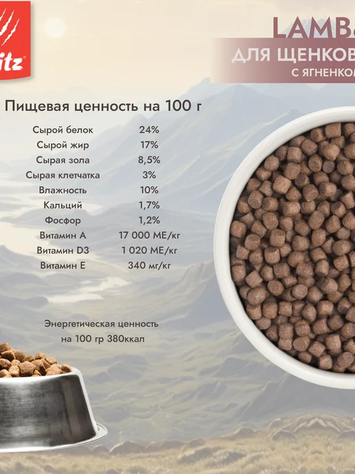 Сухой корм BLITZ для собак, чувствительное пищеварение, щенки, ягненок, 0,5 кг, фото 4