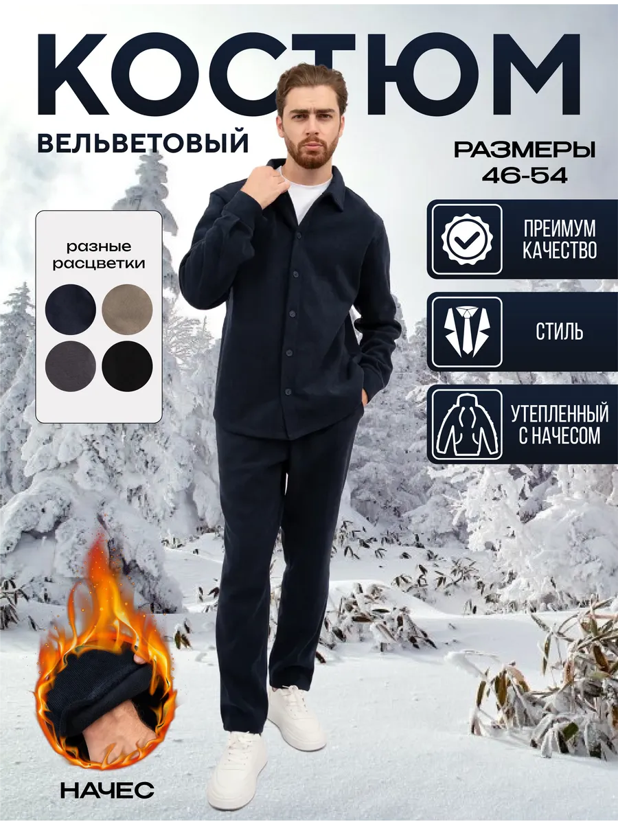 Костюм двойка утеплёный
