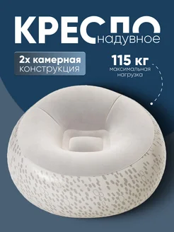 Надувное кресло Inflate-A-Chair, белое