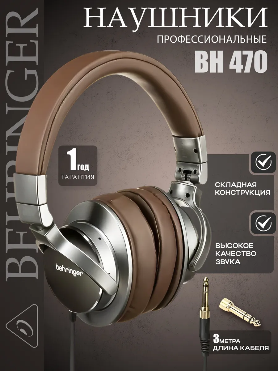 Студийные проводные наушники BH 470