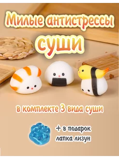 Антистресс мялка суши