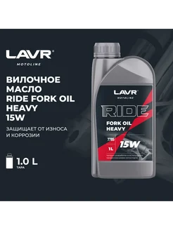 Вилочное масло RIDE Fork oil 15W, 1 л