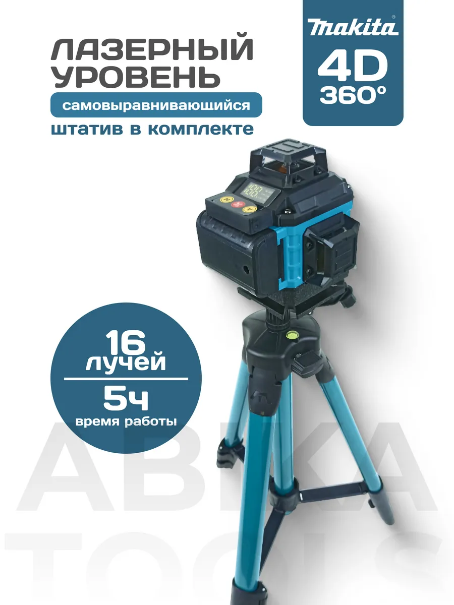 Лазерный уровень...