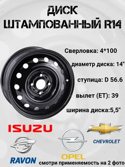 Диск штампованный R14 5.5*14 4*100 ET39 56.6 черный АвтоСпутник 264100859 купить за 3 511 ₽ в интернет-магазине Wildberries