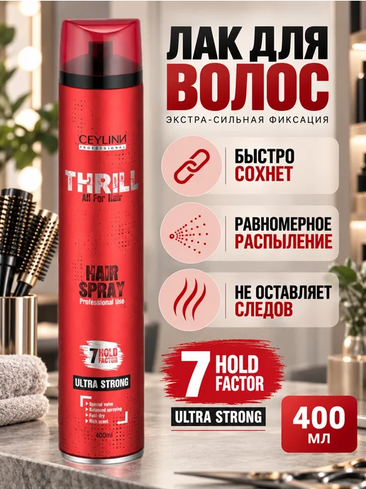 CEYLINN Лак для волос профессиональный сильной фиксации 400 мл, 400 мл, фото 2