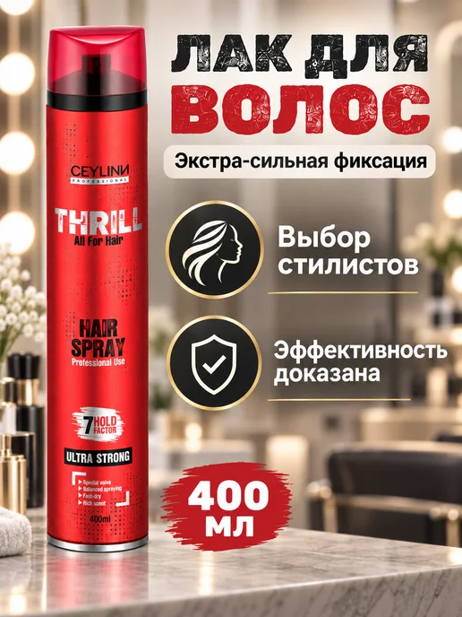 CEYLINN Лак для волос профессиональный сильной фиксации 400 мл, 400 мл, фото 3