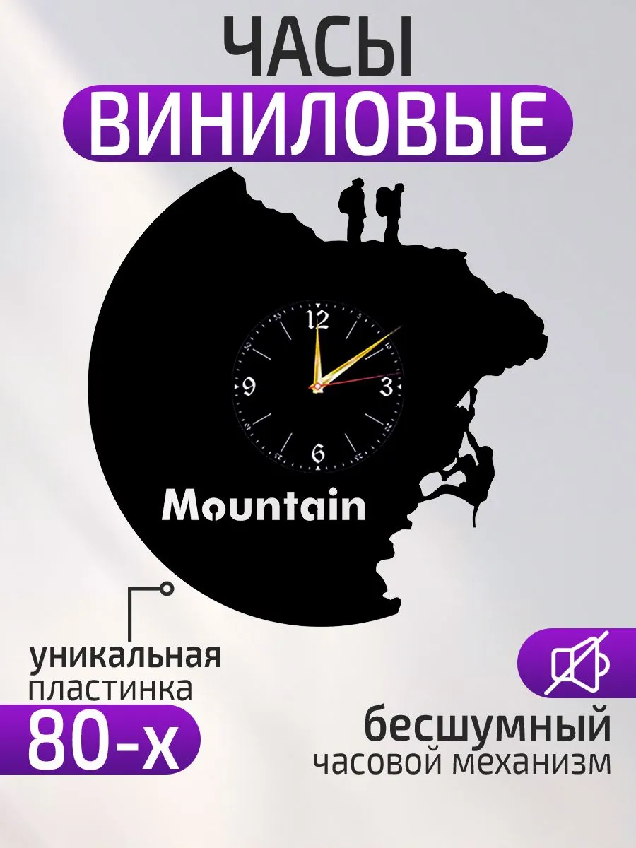 Настенные часы Альпинизм, Скалолазание, Горы