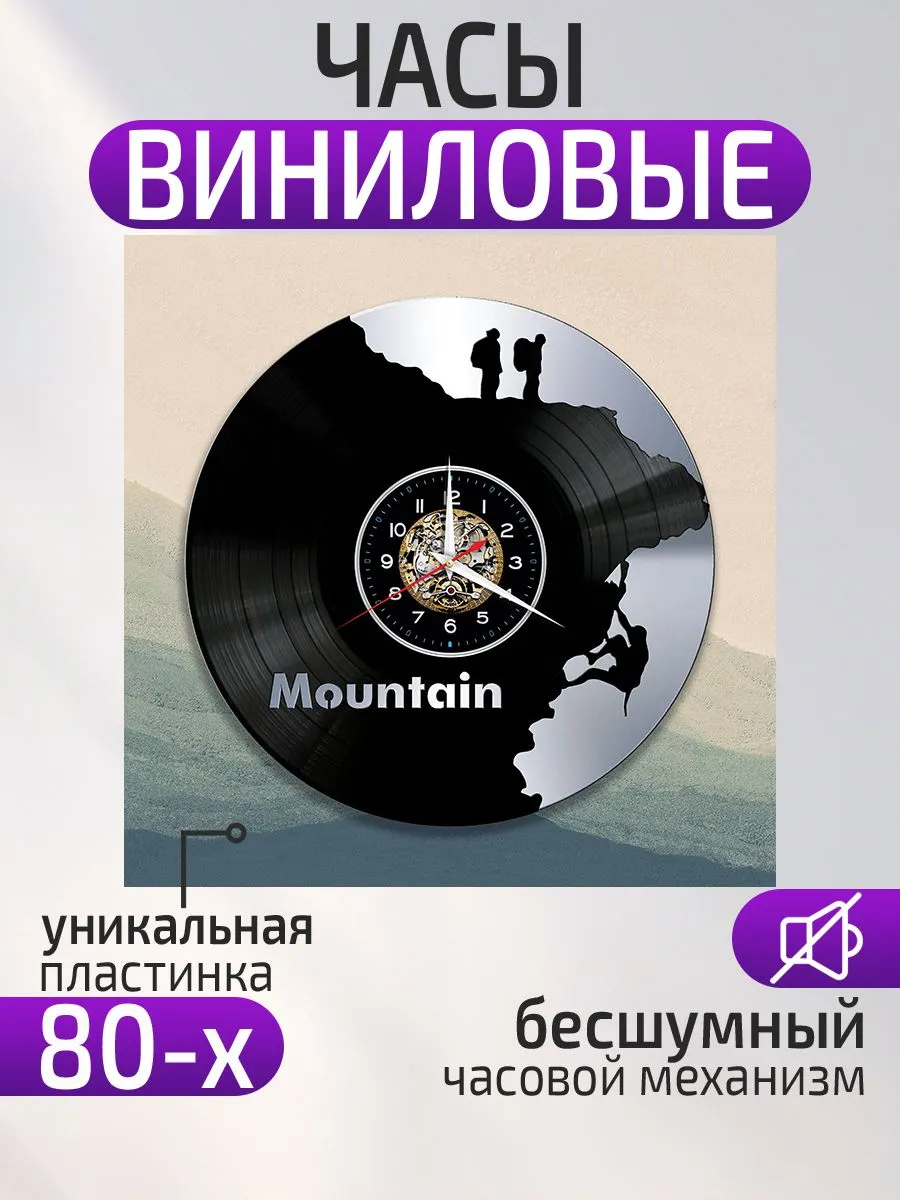 Настенные часы Альпинизм, Скалолазание, Горы