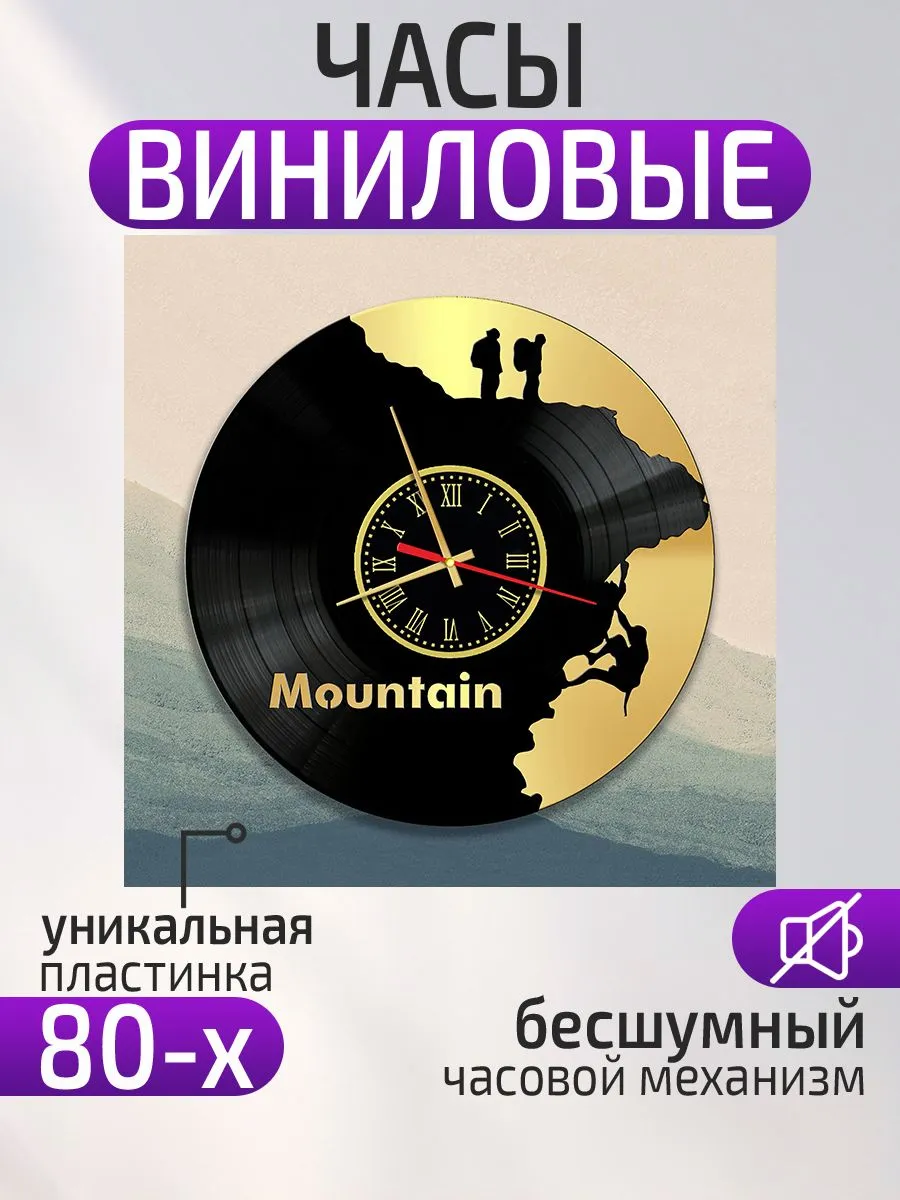 Настенные часы Альпинизм, Скалолазание, Горы