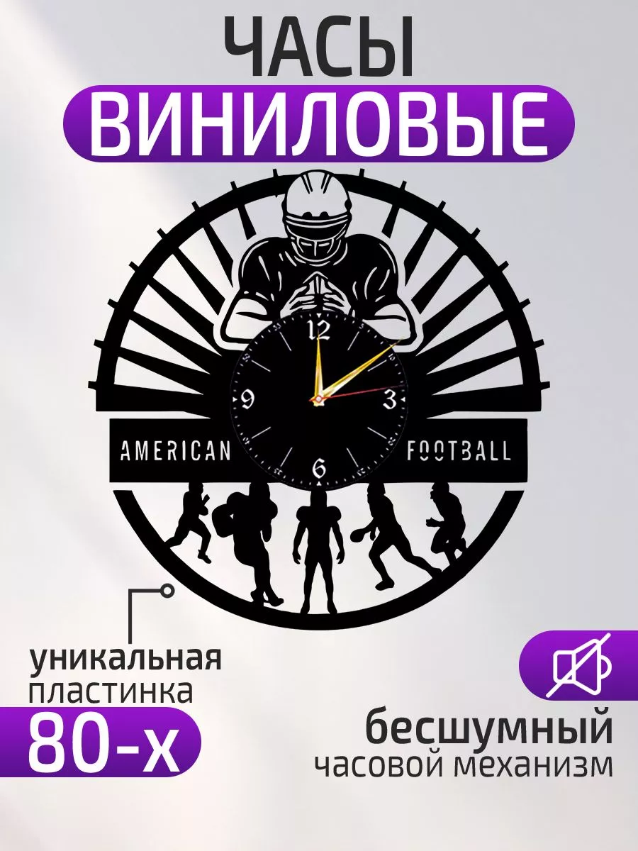 Настенные часы Американский футбол, Подарок футболисту