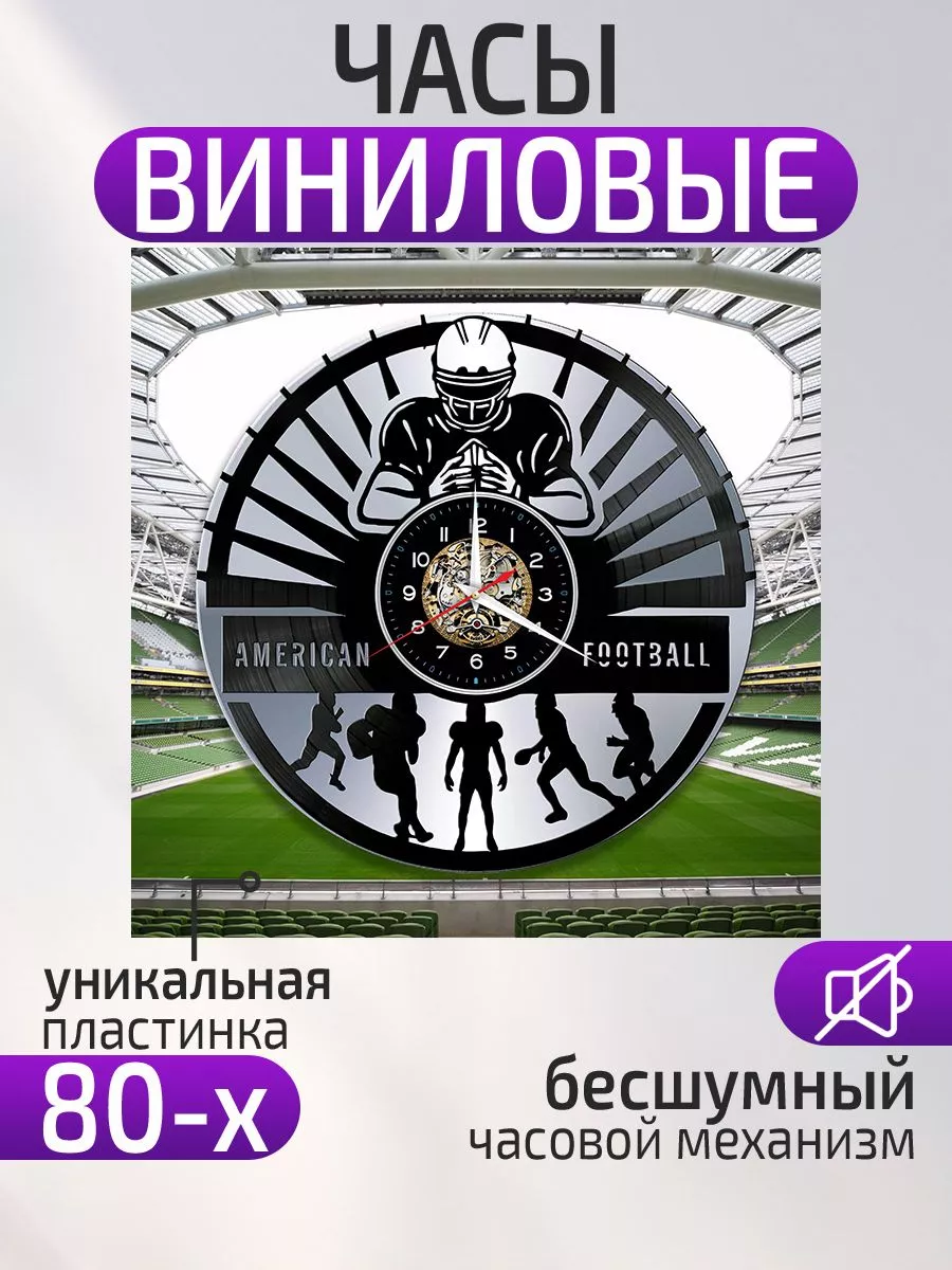 Настенные часы Американский футбол, Подарок футболисту