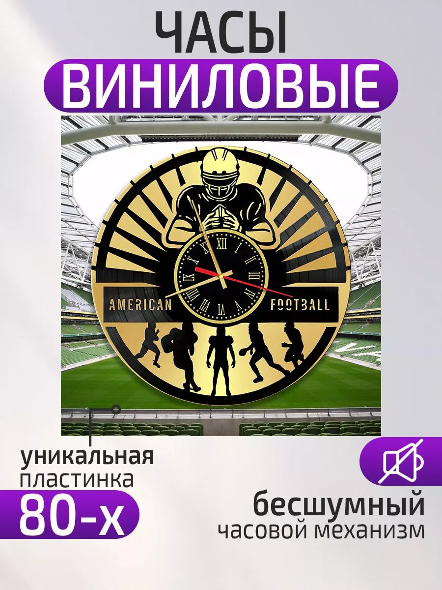 Настенные часы Американский футбол, Подарок футболисту