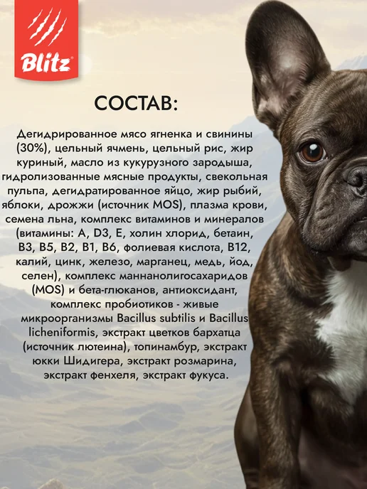 Сухой корм BLITZ для собак, мелкие, ягненок, 0,5 кг, фото 2