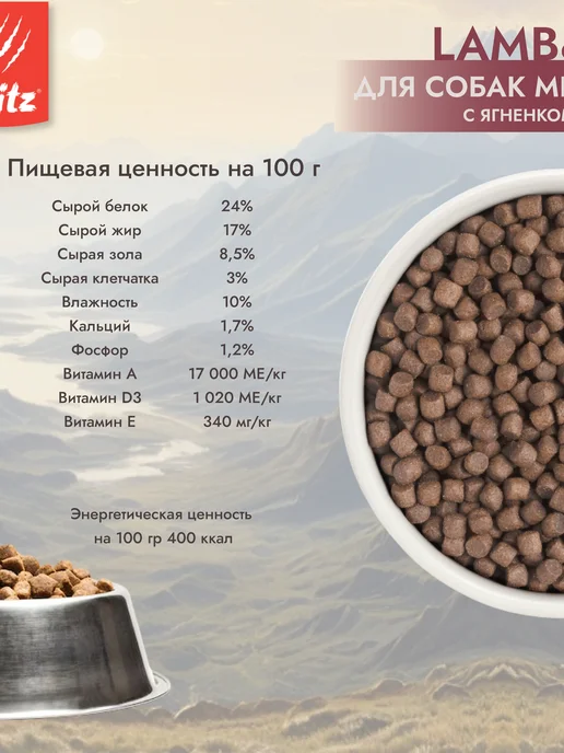 Сухой корм BLITZ для собак, мелкие, ягненок, 0,5 кг, фото 4