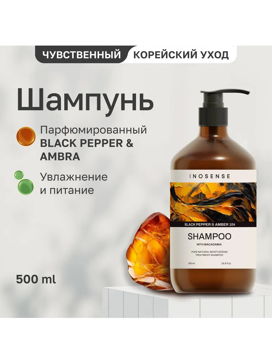 Шампунь парфюмированный...