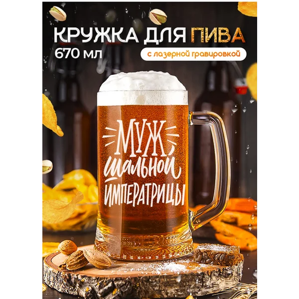 Пивная кружка именная с гравировкой