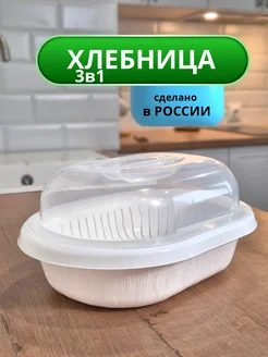 Хлебница с крышкой пластиковая 3 в 1 HANPLAST 264110704 купить за 255 ₽ в интернет-магазине Wildberries