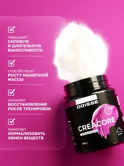 Креатин моногидрат порошок 300г creatine DOISSE 264110829 купить