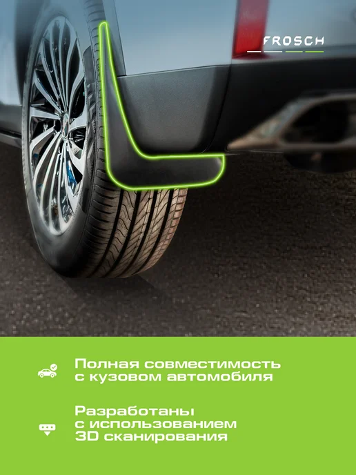 FROSCH Брызговики для HAVAL M6 2021-н.в. внедорожник 5 дв. з, вариант, фото 3