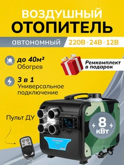 Автономный воздушный отопитель дизельный с пультом 264111352 купить за 7 920 ₽ в интернет-магазине Wildberries