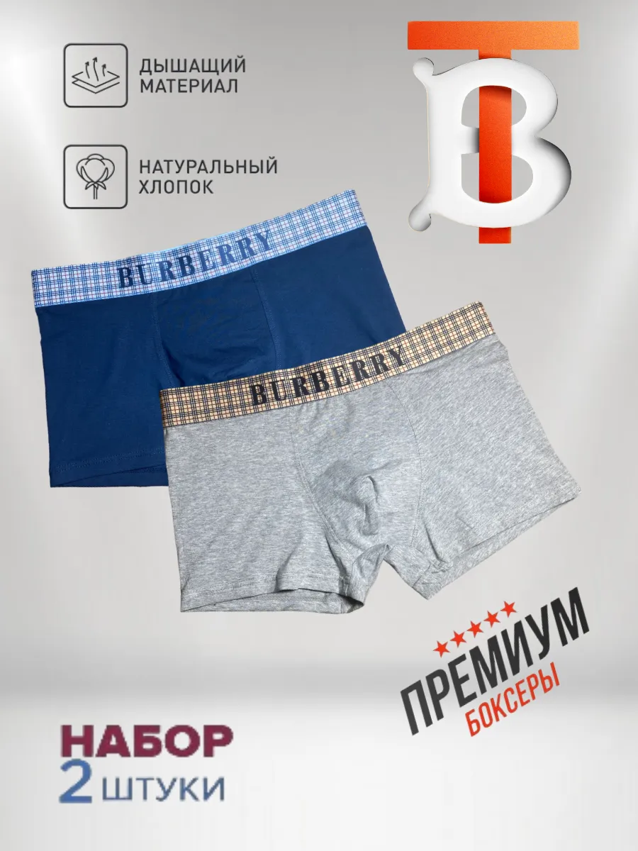 Трусы боксеры