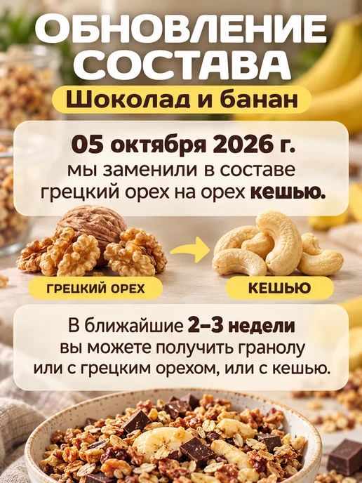 НастинСластин Гранола без сахара Шоколад и Банан 1 кг, 500 г, фото 3