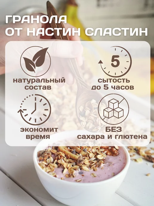 НастинСластин Гранола без сахара Шоколад и Банан 1 кг, 500 г, фото 4