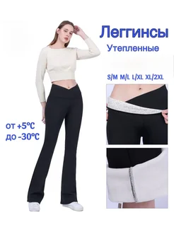 Брюки леггинсы клеш утепленные Mina Fashion 264112464 купить за 1 615 ₽ в интернет-магазине Wildberries