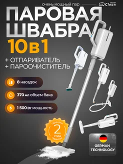 Паровая швабра и пароочиститель серый с насадками для дома CleanWow 264112587 купить за 6 250 ₽ в интернет‑магазине Wildberries
