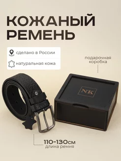 Ремень натуральная кожа на подарок Ника-Кожа 264112657 купить за 778 ₽ в интернет-магазине Wildberries