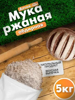 Мука ржаная цельнозерновая обдирная 5 кг Вкусы природы 264112706 купить за 414 ₽ в интернет-магазине Wildberries