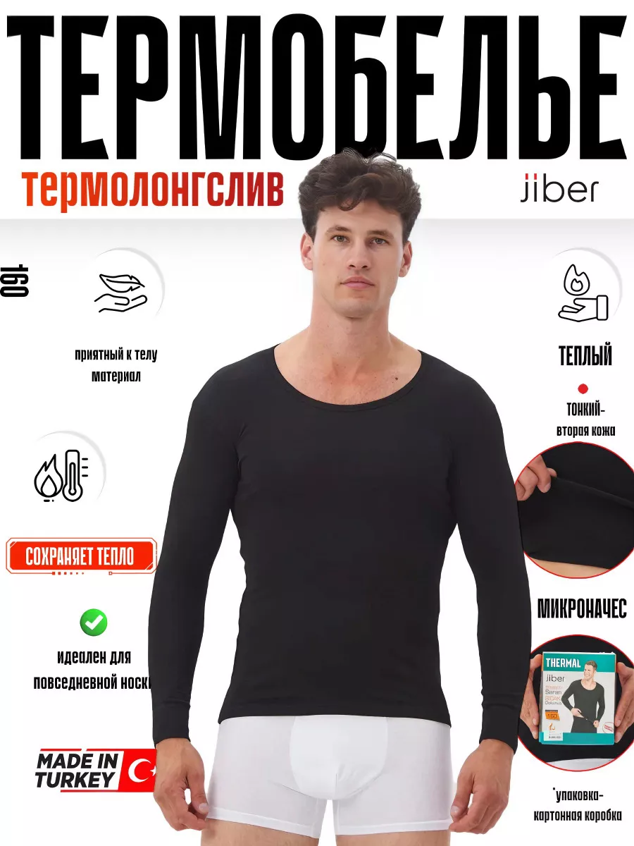 Термо футболка зимняя