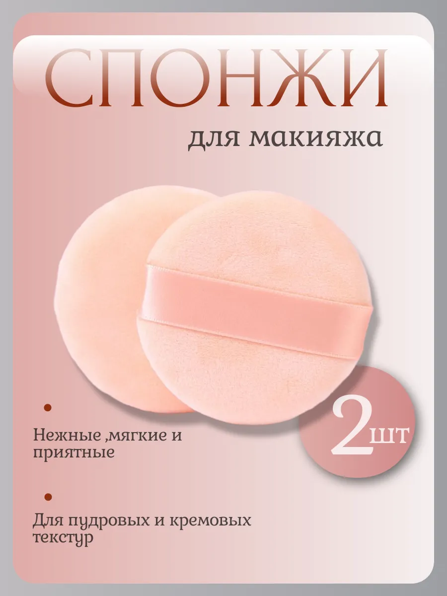 Спонж для макияжа, для пудры