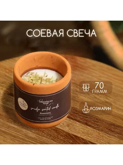 Свеча ароматическая "Розмарин" Breathe Essential 264115902 купить за 259 ₽ в интернет-магазине Wildberries