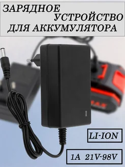 Зарядное устройство для аккумулятора 21V нет 264118203 купить за 306 ₽ в интернет-магазине Wildberries