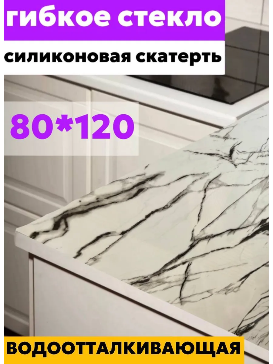 80*120 Силиконовая скатерть...