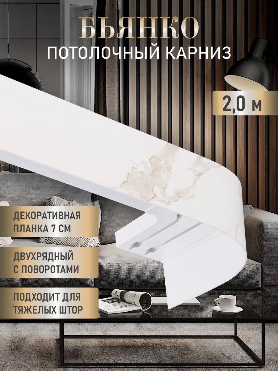 Карниз для штор двухрядный...