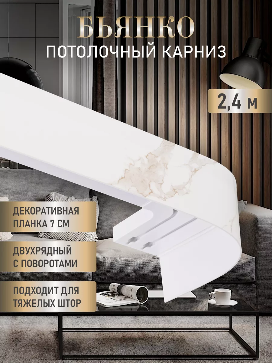 Карниз для штор двухрядный...