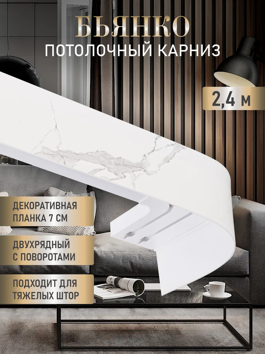 Карниз для штор двухрядный...