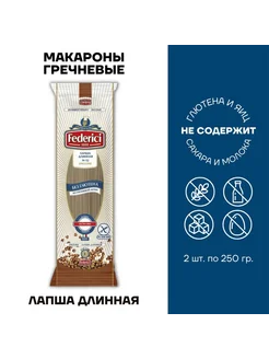 Макароны без глютена Лапша гречневая