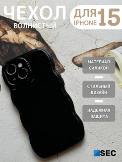 Чехол на iPhone 15 объемный Айфон 15 накладка