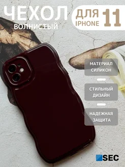 Чехол на iPhone 11 объемный Айфон 11 накладка