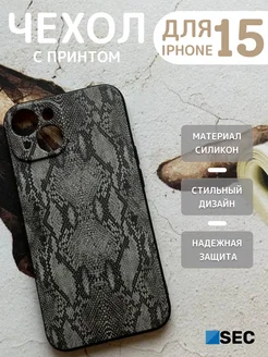 Чехол на iPhone 15 защитный Айфон 15 накладка