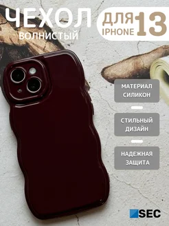 Чехол на iPhone 13 объемный Айфон 13 накладка