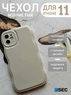 Чехол на iPhone 11 объемный Айфон 11 накладка