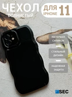 Чехол на iPhone 11 объемный Айфон 11 накладка