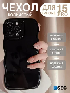 Чехол на iPhone 15 Pro объемный Айфон 15 Про накладка