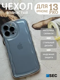 Чехол на iPhone 13 Pro объемный Айфон 13 Про накладка