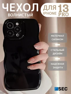 Чехол на iPhone 13 Pro объемный Айфон 13 Про накладка