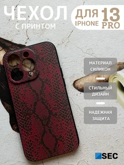 Чехол на iPhone 13 Pro защитный Айфон 13 Про накладка